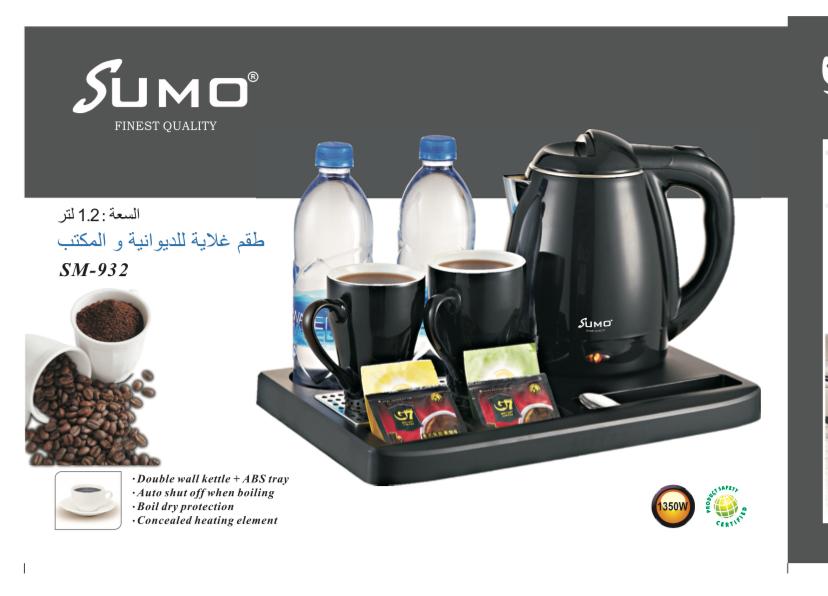 SUMO 1.2L HOTEL KETTLE SET SM-932